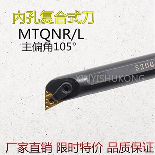 S25S S20R S32T S40T MTQNL16 105度M型孔刀杆S16K MTQNR16 S18Q