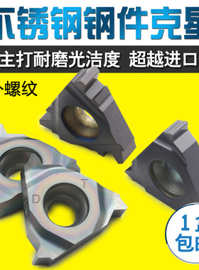 数控外螺纹刀片 CRM螺纹车刀片挑丝刀头牙刀16ERAG60 1.5 2.0 3.0