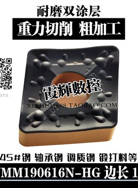 钢件粗车重力切削菱形双色涂层数控刀片CNMM190616N-HG大立车毛刀