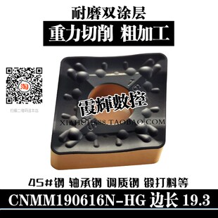 钢件粗车重力切削菱形双色涂层数控刀片CNMM190616N-HG大立车毛刀