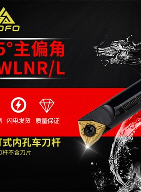 95度 螺钉式内孔桃型刀杆 S16Q/S18Q/S20R -SWLNR08 SWLNL08