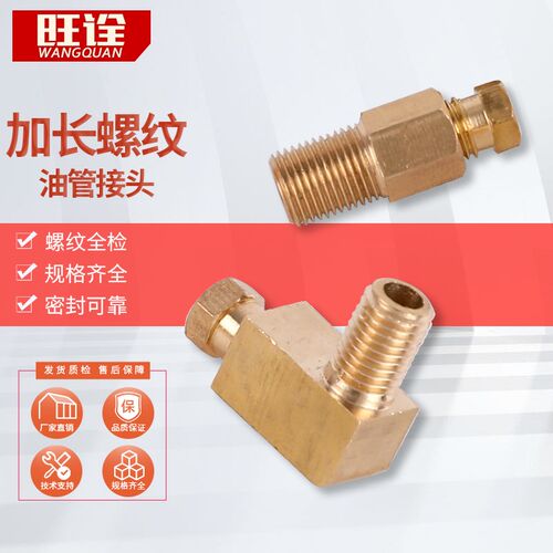 滑块加长油嘴接头/加长内卡直通/内卡弯头/加长油管接头 可订做