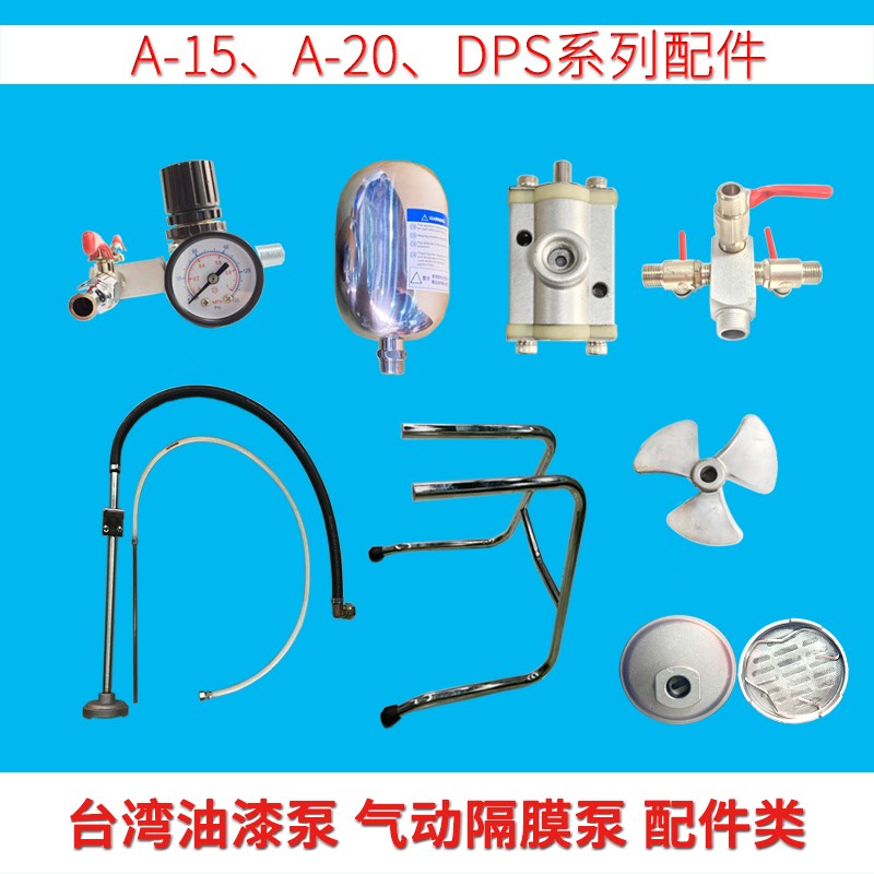 台湾油漆隔膜泵配件 架子出料口吸盘叶轮气丝吸料管换气阀调压表