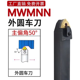 刀车床刀具 2525M08桃型中间装 MWENN50度外圆数控刀杆 2020K08