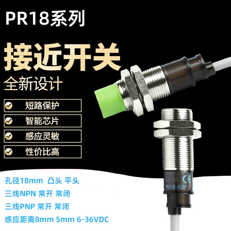 接近开关PR18-5DN 8DN 8DP 8DO 8DC 8AO 8AC 5DP 5DO AO传感器M18