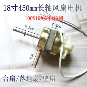 适用奥克斯FS-45-A1828T电风扇18寸450MM电机马达风扇电机机头
