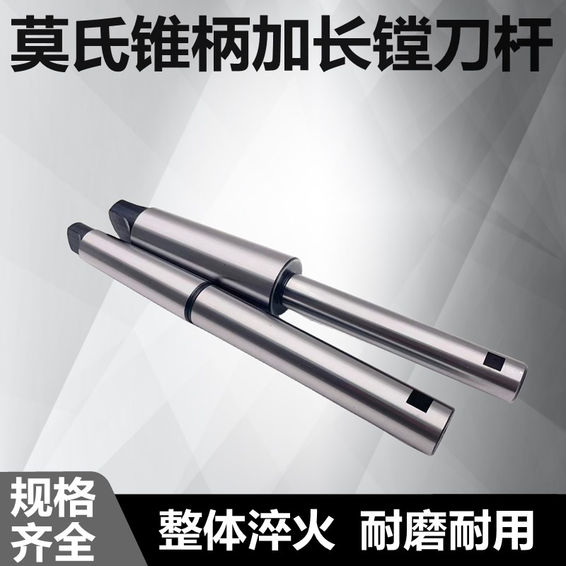 莫氏锥柄镗床刀杆加长镗刀杆6号柄*直径30 35-80*总长420 520 620