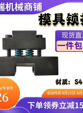 模具开闭器现货包邮模具锁扣外置轻型重型侧边机械式铁拉钩铁锁扣