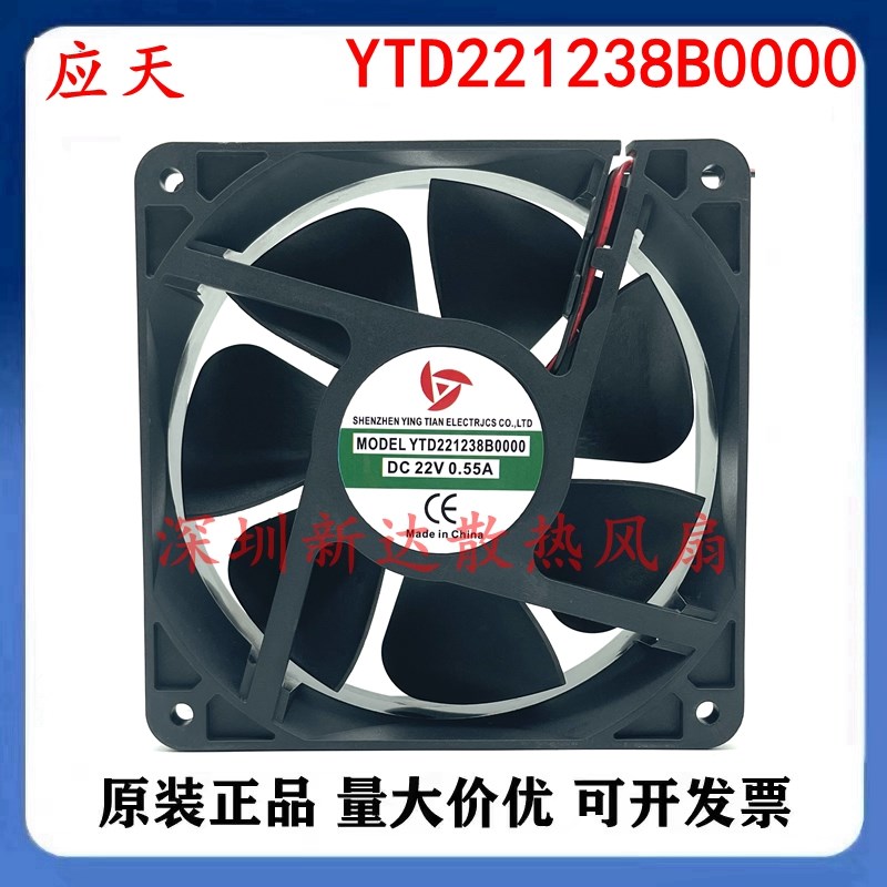 应天YTD221238B0000 DC22V 0.55A 12CM 12038电焊机 机箱散热风扇