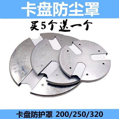 车床卡盘防尘罩防尘盖200 250 320325三爪卡盘防铁屑防护罩挡铁销