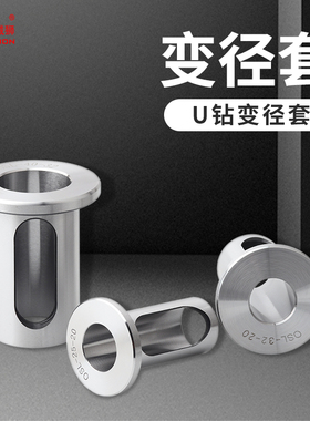 OMS油路刀柄转换套侧固式刀柄变径套OSL32-25高精度U钻刀套车床用