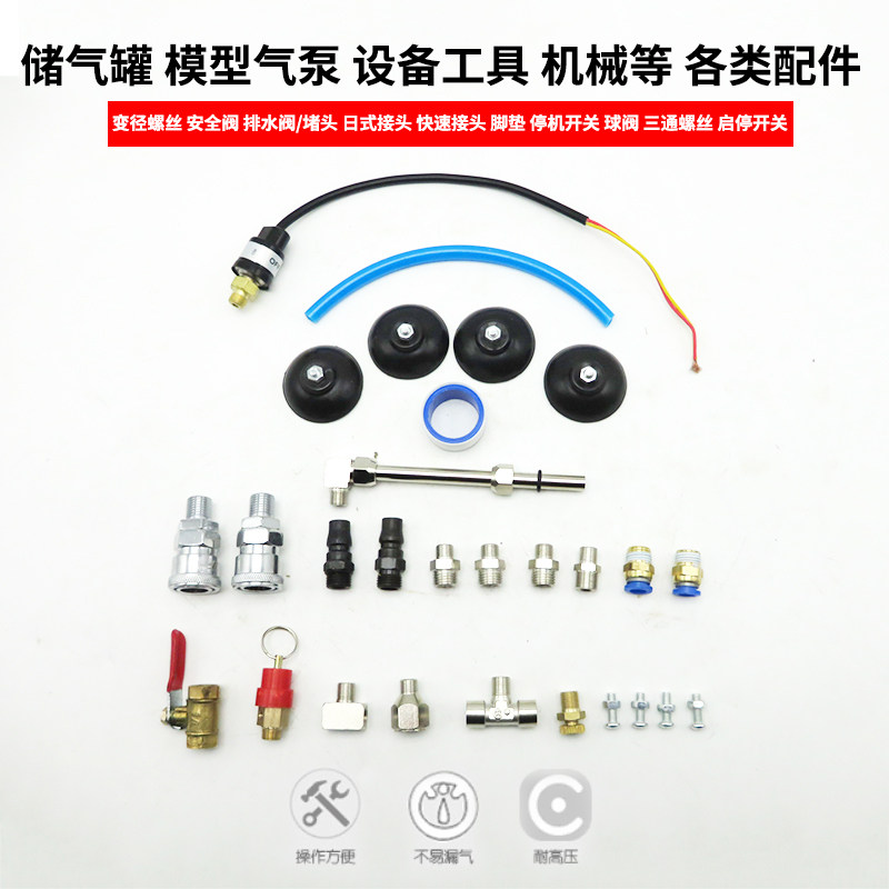 叶红优速达模型喷笔气泵储气罐配件AS186储气罐安装螺丝拔插快接图片
