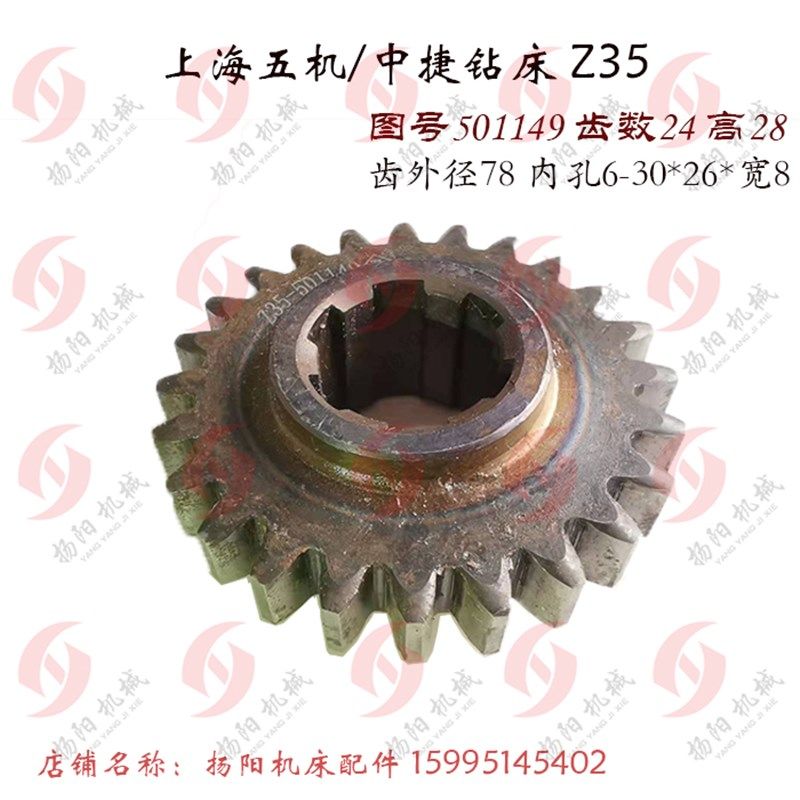 沈阳中捷摇臂钻床/上海五机厂Z35 齿轮501149 齿24/孔30*8/L28/M3,童鞋/婴儿鞋/亲子鞋,量脚器,淘宝优惠券,粉丝福利购,淘宝优惠卷