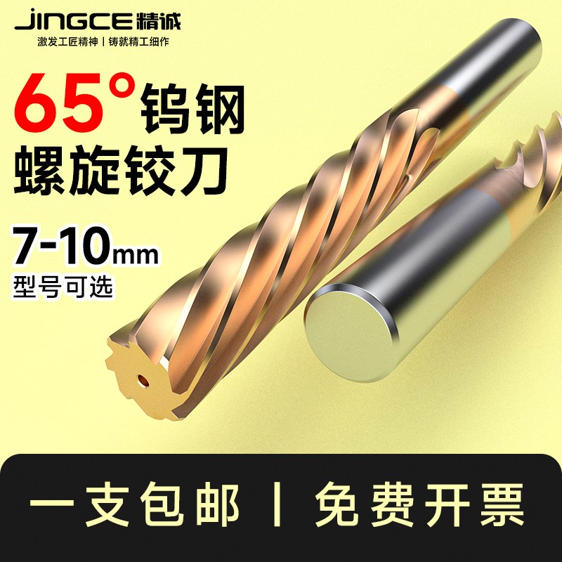 65度钨钢螺旋铰刀整体硬质合金绞刀加长镀钛铰刀直柄机用H6H7H8H9