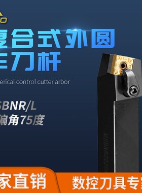 75度外圆刀杆 MSBNR/MSBNL 1616H12/2020K12/2525M12/3232P12