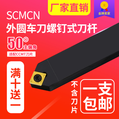 数控车刀50度尖刀菱形外圆刀杆SCMCN1616H09/2020K09外圆刀杆包邮