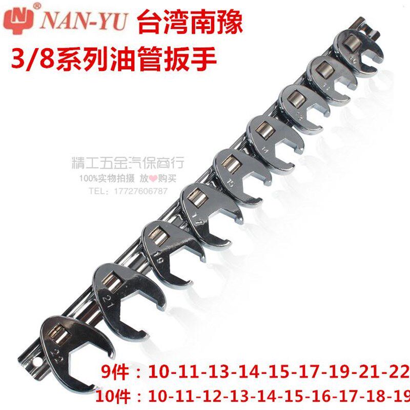 台湾南豫 东良工具 油管扳手 汽油格扳手 专用扳手 油管拆装扳手
