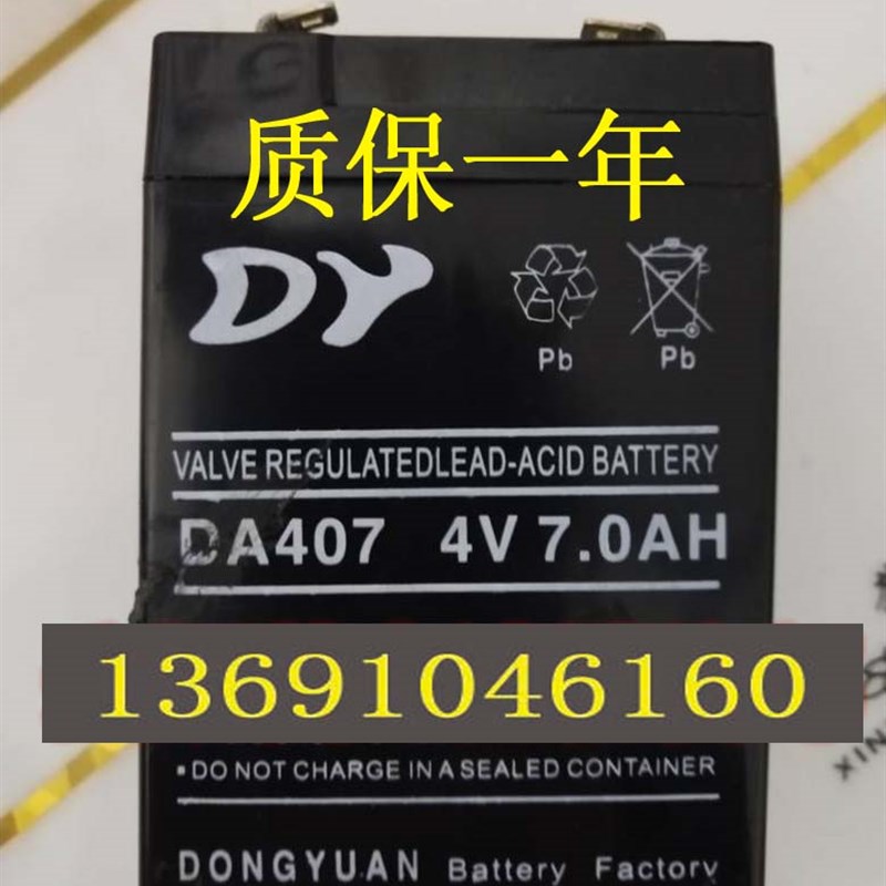 DY蓄电池DA407 4V7.0AH玩具车 手电筒 电子秤 应急灯电瓶
