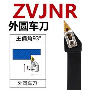 2525M16 2020K16 ZVJNR数控外圆刀杆93度车刀杆Z型压板 ZVJNL