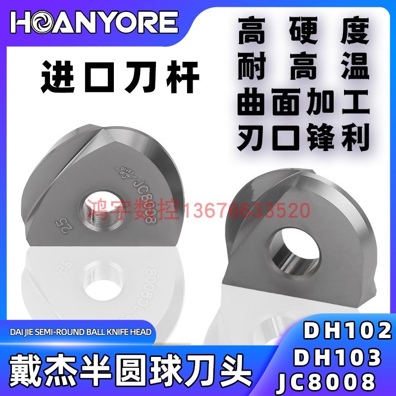 戴杰半圆球刀球头铣刀片BNM250-JC8008二手修磨半圆代替全新戴杰