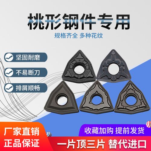 桃形刀片钢件WNMG080408-CQ/GF/GM/GR/GS/K3/KM/PC JT4125/LF9118