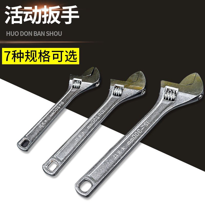 优质钢锻压活扳手45#手动快速扳手开口活扳手汽修车机修8-18寸