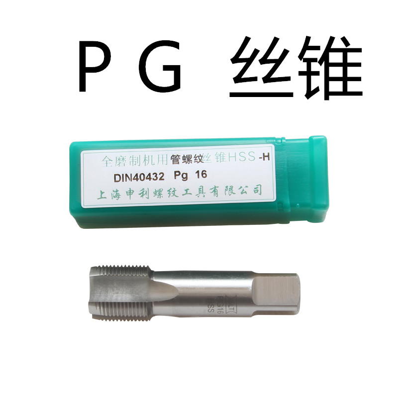 申利丝锥德标丝攻80度管螺纹丝攻PG7PG9PG11PG13.5PG16PG21/29/42