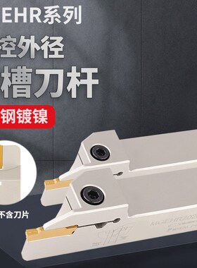 数控切槽切断刀杆弹簧钢车床外径割槽走心机刀杆MGEHR2020-3/2525