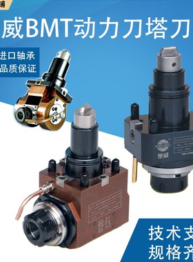 刀座堡威BMT动力车铣复合斗山万向动力头X径Z轴12工位0度90度宇林