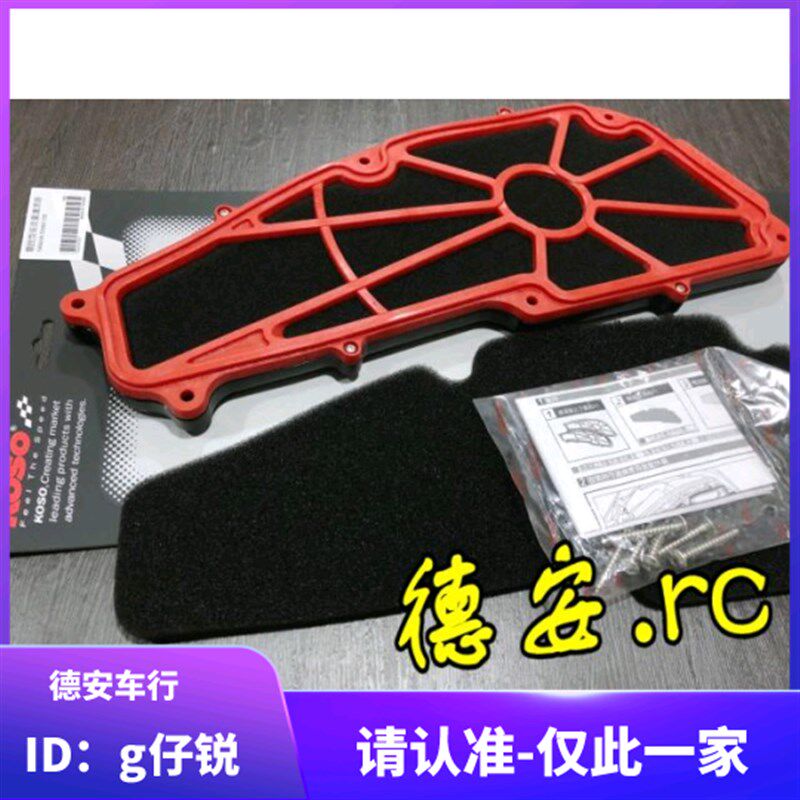 KOSO 傻妹 S妹 FORCE/SMAX 改装高流量空滤 进气海绵滤芯滤心风格
