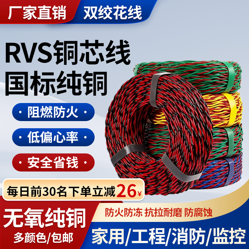 rvs消防工程纯铜双绞花线电线阻燃家用照明灯电源软线1.5/2.5平方