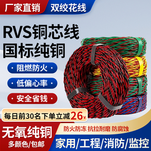 rvs消防工程纯铜双绞花线电线阻燃家用照明灯电源软线1.5/2.5平方