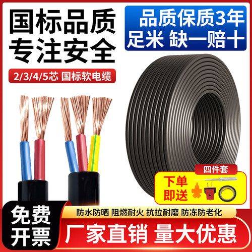 国标电线电缆线软线RVV护套线户外家用电源线2芯3芯1.5/2.5/4/6平