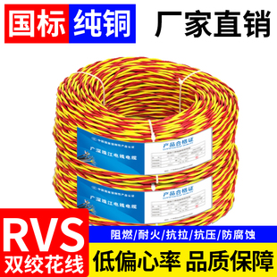 纯铜阻燃RVS花线 1.5 2.5 4平方消防烟感报警双绞线家用白色黄色