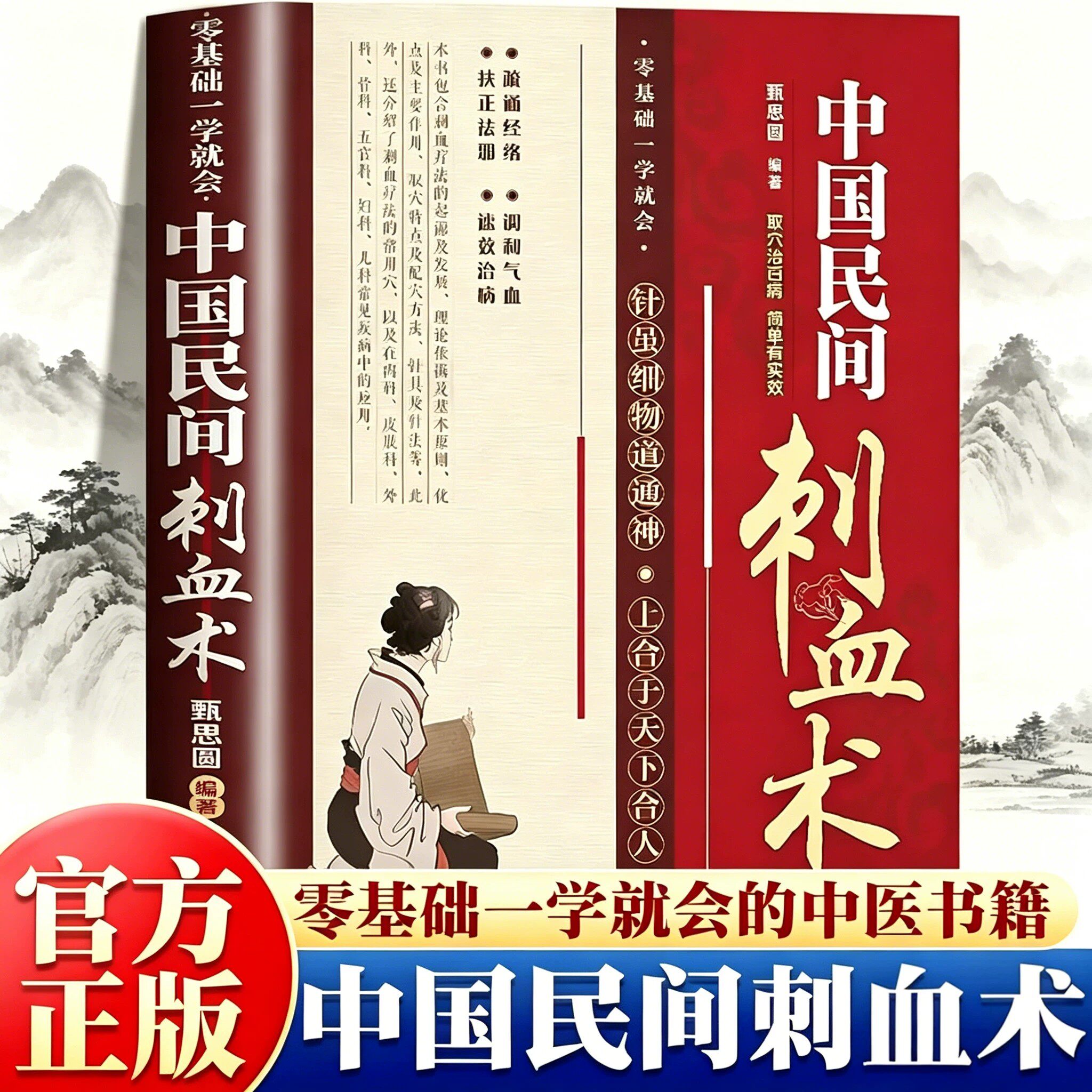 中国民间刺血术正版书籍人体经络穴位按摩针灸书籍临床诊断医学常见病刺血疗法技巧书中医养生书穴位刺血疗法教程刺血治病一本通