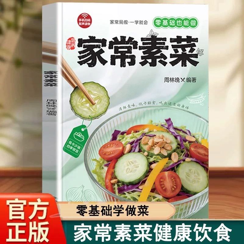 家常素菜营养素食一本就够了正版低脂全蔬食健康素食营养搭配书轻食家常菜烹饪食谱大全健康营养素食做菜指南健康素食菜谱美食书籍