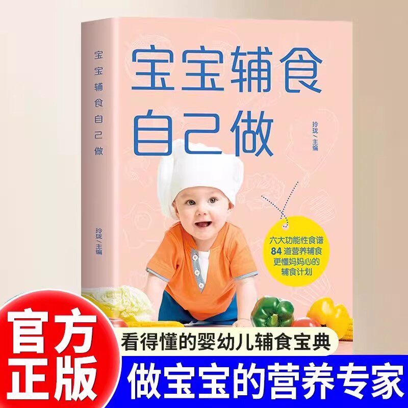宝宝辅食自己做宝宝辅食跟我做书添加每周计划儿童长高调理脾胃食谱6个月以上婴儿过敏宝宝辅食大全辅食每周吃什么儿童营养学菜谱