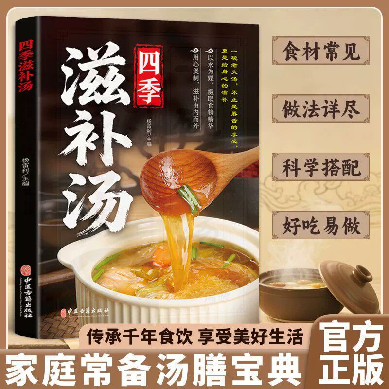 四季滋补汤营养餐食谱大全