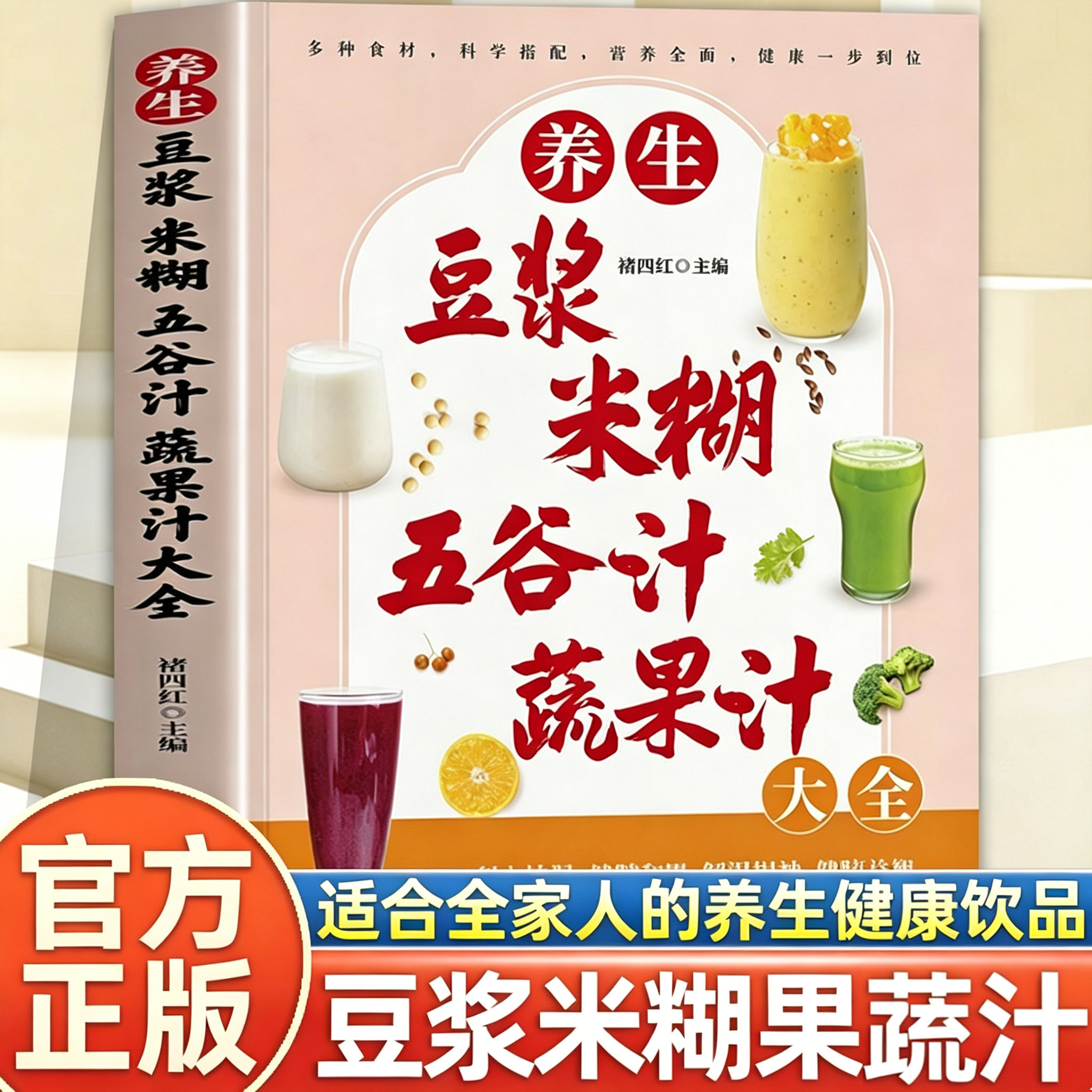 养生豆浆米糊五谷汁蔬果汁大全