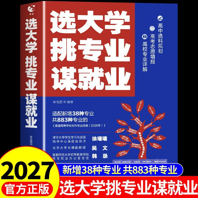 选大学挑专业谋就业书籍