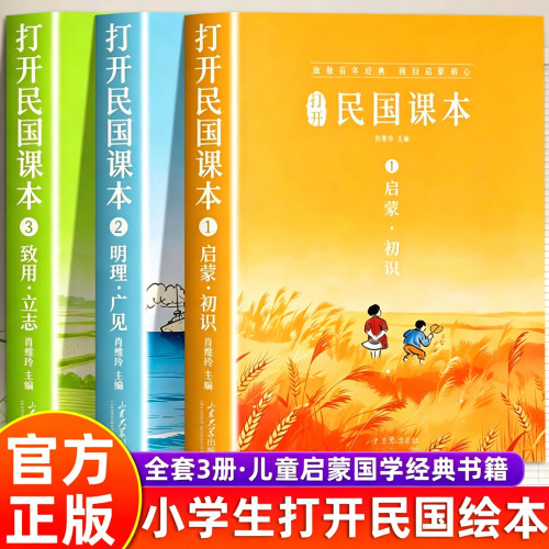 打开民国课本精选儿童国学启蒙书