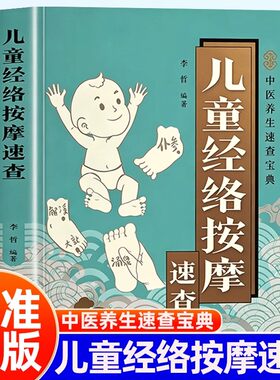 儿童经络按摩速查入门书籍