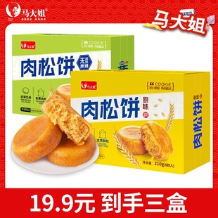 Sister 马大姐马大姐210g肉松饼下午茶点心早餐代餐即食美味