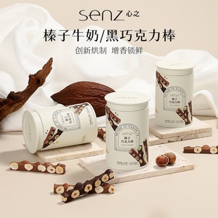 【新品】SENZ心之榛子巧克力棒纯可可脂坚果夹心牛奶巧黑巧休闲零