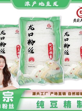 黄县大掌柜/龙口粉丝 绿豆豌豆粉丝 源产地直发 三包540g