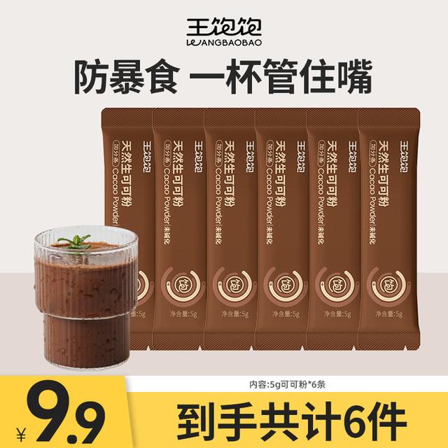 【新客专属】王饱饱生可可粉未碱化燕麦碗冲饮热巧克力粉6条装xh