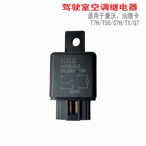 适用于 於重汽豪沃TX汕德卡C7H空调继电器T5G原厂新款鼓风线 缐路