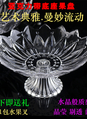 创意水果盘家用客厅果盆亚克力带底座小吃碟KTV专用透明高脚盘子