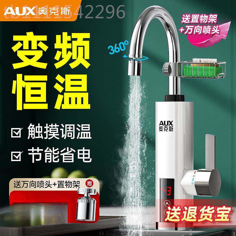 奥克斯电热水龙头快速过热水即器热式变频恒ORE厨房来宝家用自温