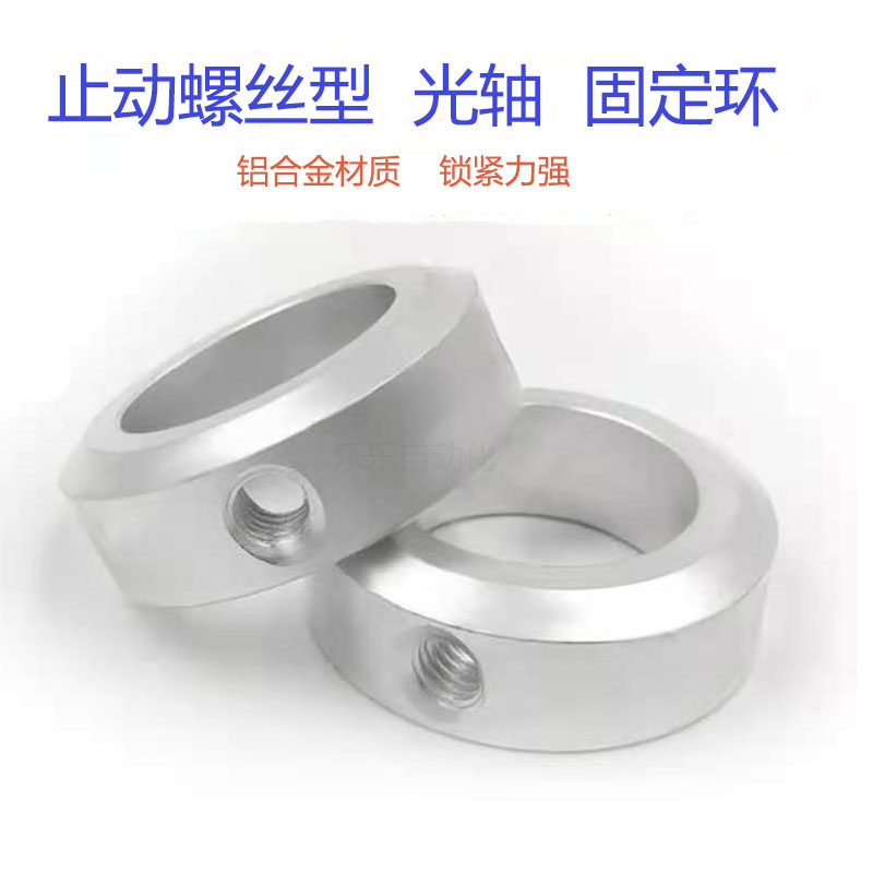 铝合金光轴止动螺丝型固定环限位环锁紧环 SOH 轴用定位挡圈止推